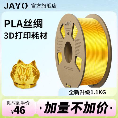 【JAYO原装】3d打印耗材丝绸pla+1.75mm3.0仿金属铜色pla耗材打印