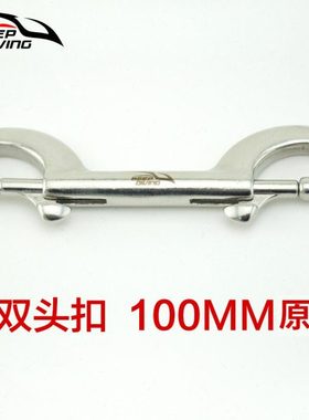 316不锈钢白色100MM潜水双头钩弹簧扣挂扣BCD安全装备SSA-ST100W