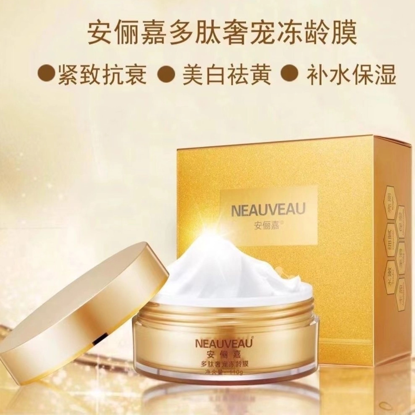 安俪嘉多肽奢宠冻龄膜