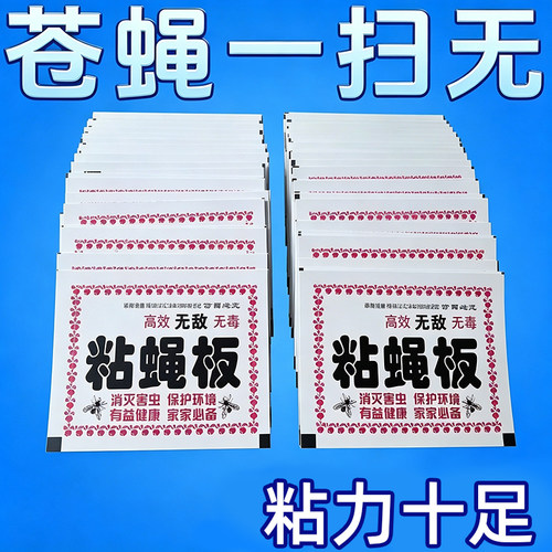 粘蝇纸苍蝇贴强力粘蝇板灭蝇子蚊子捕捉器饭店餐饮家用一扫蚊光虫
