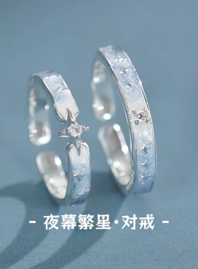 足银999夜光四芒星情侣对戒