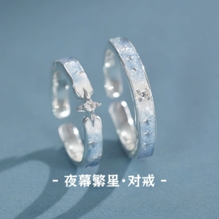 足银999夜幕繁星情侣对戒小众轻奢设计感夜光四芒星纯银戒指新款