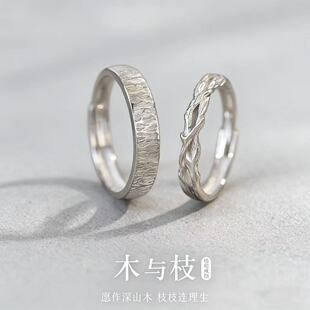 S999足银木与枝情侣戒指男女款一对轻奢小众设计百搭森系情侣对戒