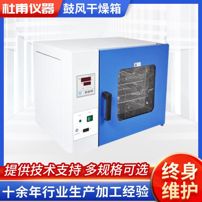 厂家供应DHG实验室台式烘箱不锈钢电热化学实验恒温鼓风干燥箱