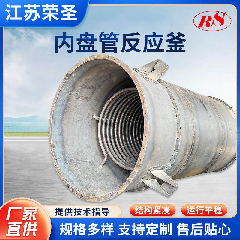 304不锈钢内盘管反应釜蒸汽加热搅拌罐加热罐厂家直供,工业油品/胶粘/化学/实验室用品,其他实验室设备,淘宝优惠券,粉丝福利购,淘宝优惠卷