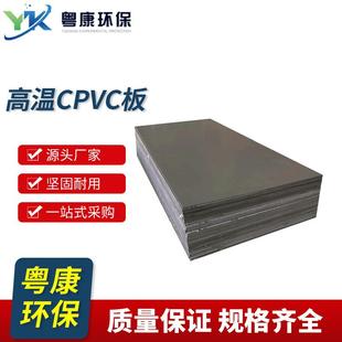 厂家现货高温CPVC板耐酸碱防火阻燃聚氯乙烯塑胶板高硬度防磨损
