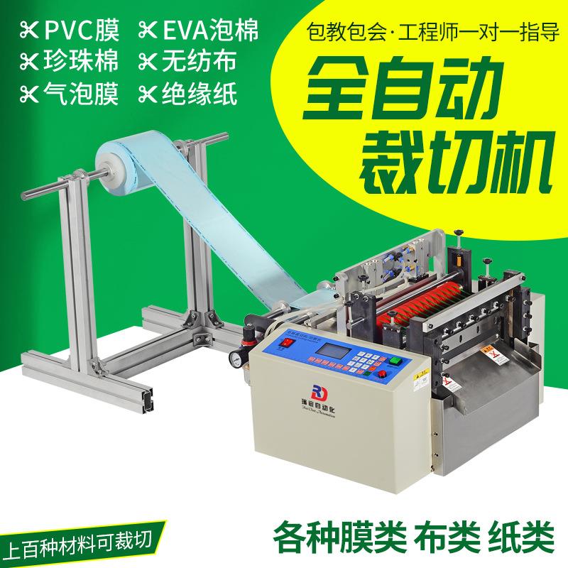 小型全自动300台式制袋机无纺布珍珠棉切片机pvc包装塑料膜横切机