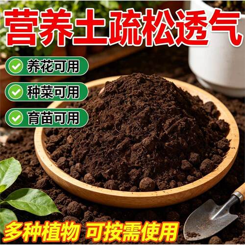 家用园艺营养土花卉绿植多肉盆栽换盆土疏松肥沃果蔬育苗种植花