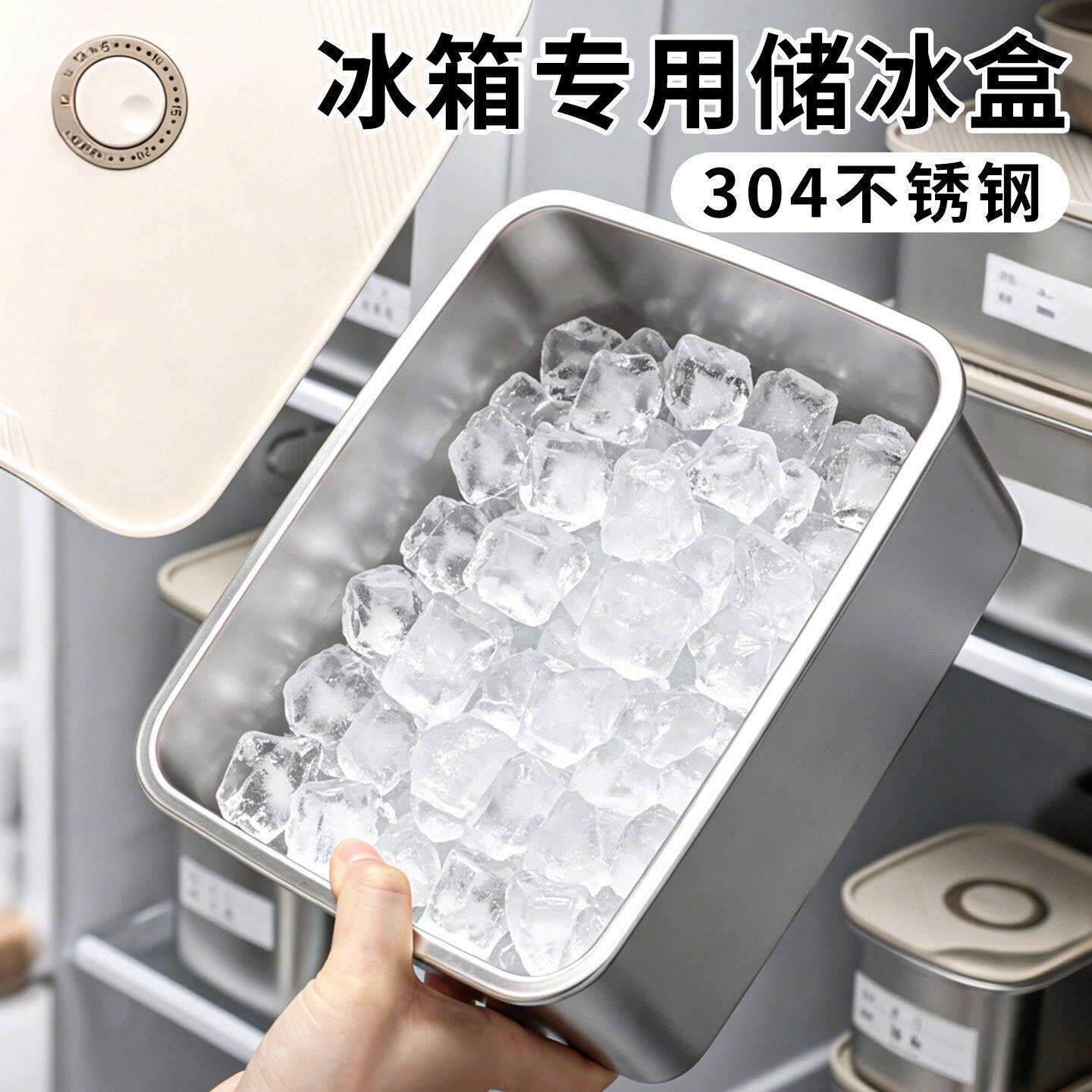 304不锈钢储冰盒储存冰块收纳盒制冰神器带盖密封容器大冰格模具