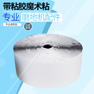 魔术粘贴粘扣带宽10厘米粘胶带磨地机铝盘底盘魔术粘贴带胶钩面粘
