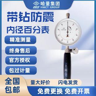 160mm 哈量內徑百分表10 1級 50內孔指示表 18內徑量缸表18