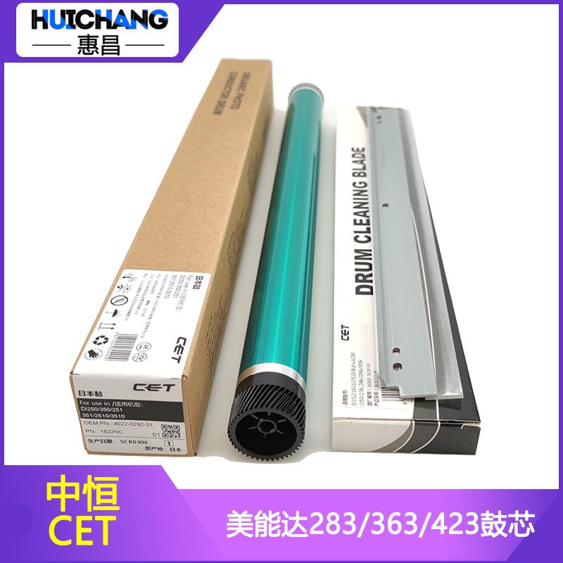 中恒CET适用柯美283感光鼓美能达bh363 423 7828硒鼓影印机鼓芯