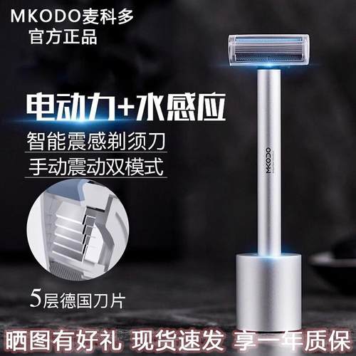 Mkodo麦科多T1手动式剃须刀不锈钢单刀头全身水洗电动震手自一体