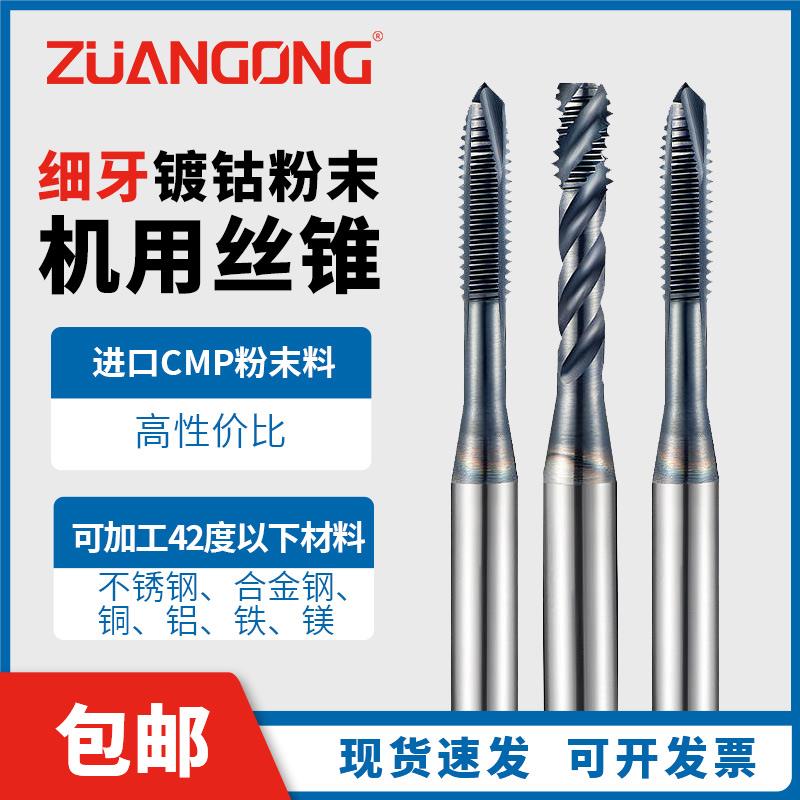 ZG进口粉末细牙螺旋丝攻M2M3M5M6M7M8M9M10*1M11M12不锈钢用丝锥