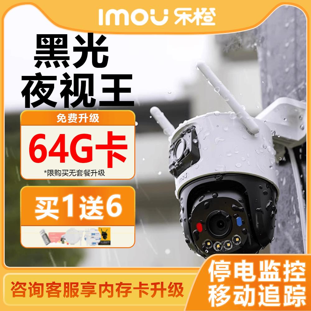 乐橙TS7XF黑光摄像头家用户外全彩高清夜视摄影头无线夜视王监控