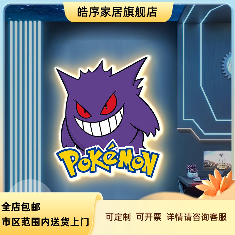 儿童房间电竞酒店墙面壁画发光皮卡丘精灵宝可梦耿鬼装饰画挂画灯
