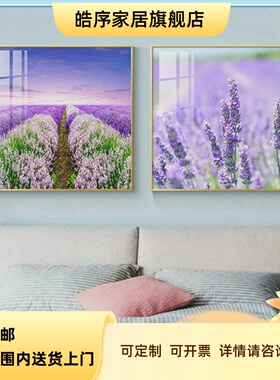 薰衣草紫色床头装饰画粉色卧室风景房间餐厅书房方形背景墙壁挂画