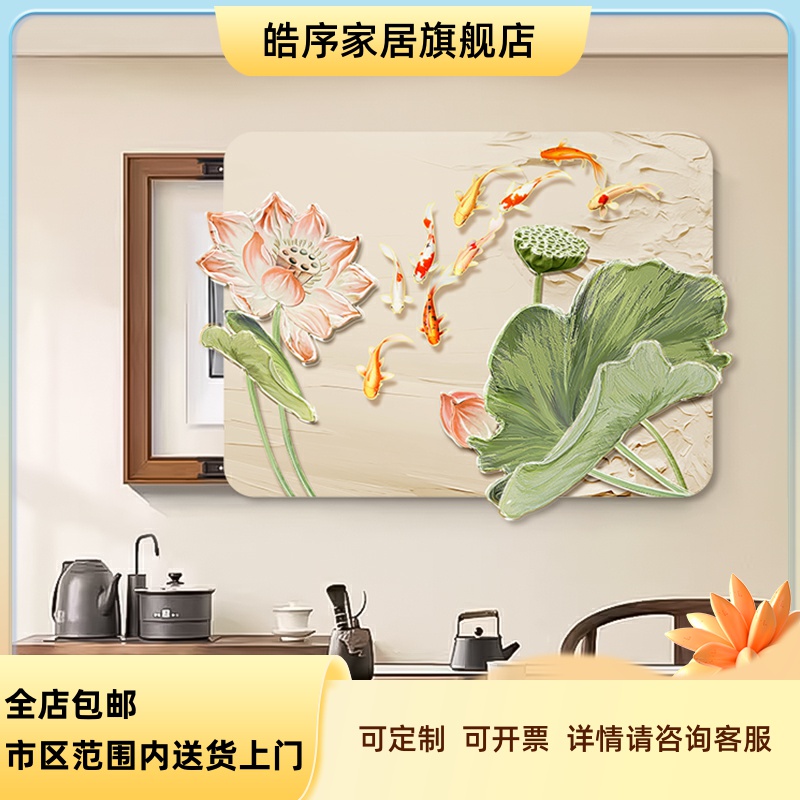 九鱼图电表箱装饰画荷花餐厅立体感挂画遮挡配电箱电闸盒开关壁画图片