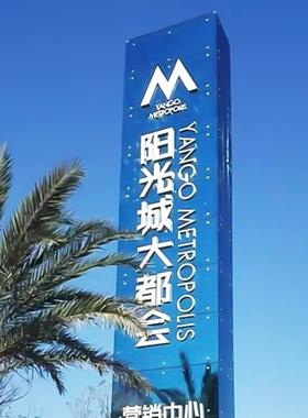 户ETG外导标向型牌广告识牌大地产商场景区立式发光不锈钢精神堡