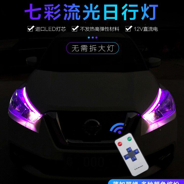 汽车日行灯转向流光灯超薄流水导光条免拆大灯灯眉装饰灯60CM