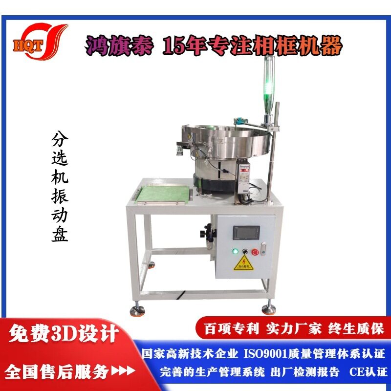 振动盘自动送料分选上料机