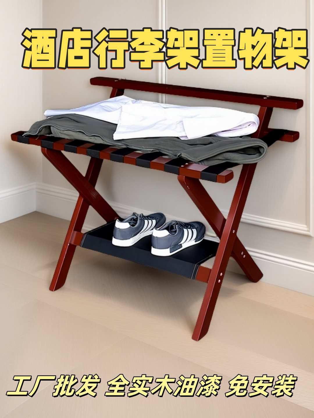 实木折叠落地行李架酒店客房