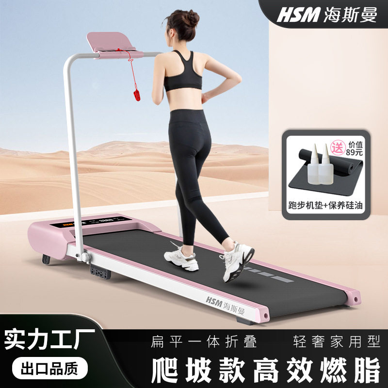 海斯曼静音折叠升降家用跑步机