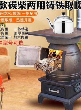 铸铁加炉厚取暖新款柴煤AXR两用煤炭炉采暖室柴子火农村家用内火
