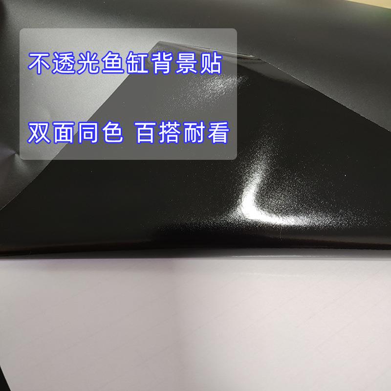 鱼缸背景鱼蓝缸磨砂贴纸加厚防水壁防刮黑白色磨砂鱼缸贴背景纸纸
