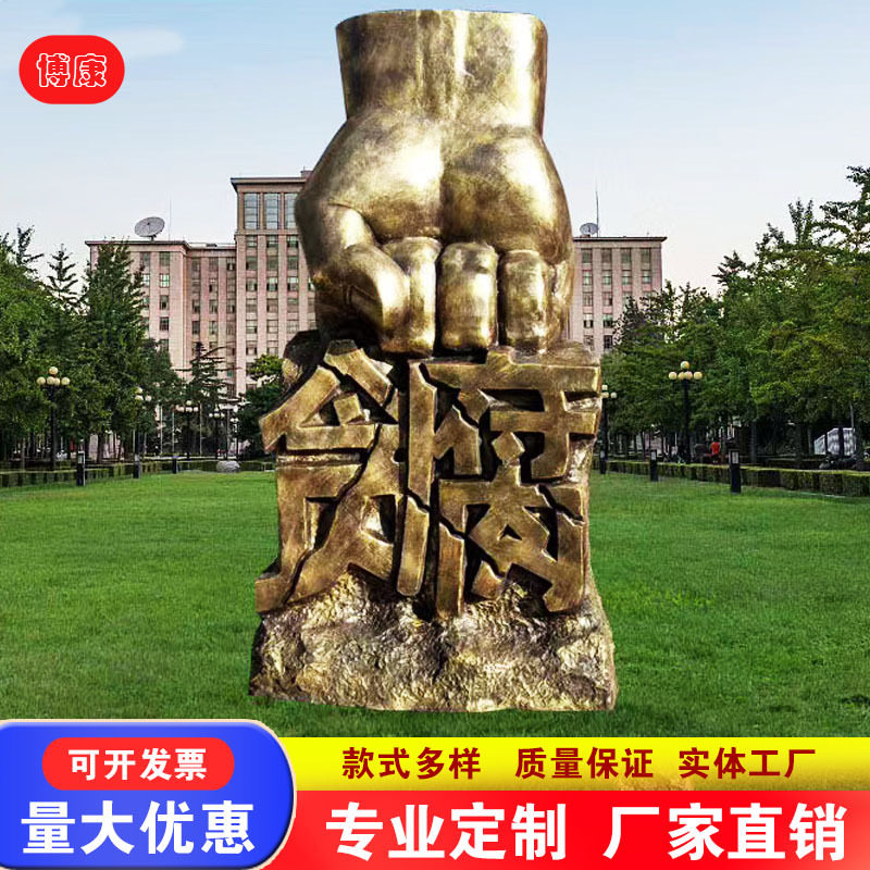 玻璃钢大型廉政雕塑仿铜重拳出击防腐败反腐廉洁法治文化警钟雕塑