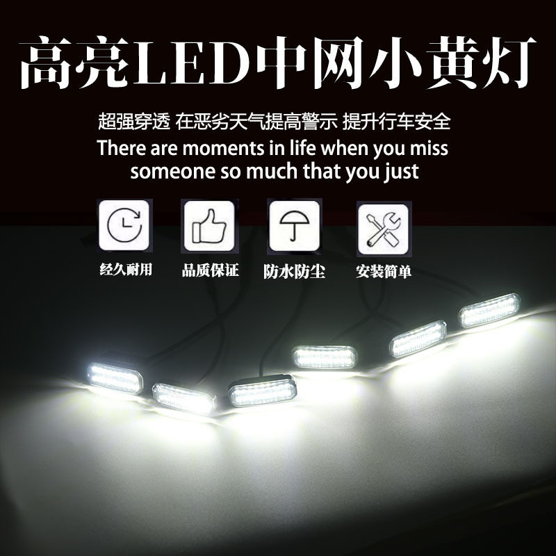 新款32灯珠汽车中网小黄灯越野皮卡SUV轿车前脸通用改装饰氛围灯