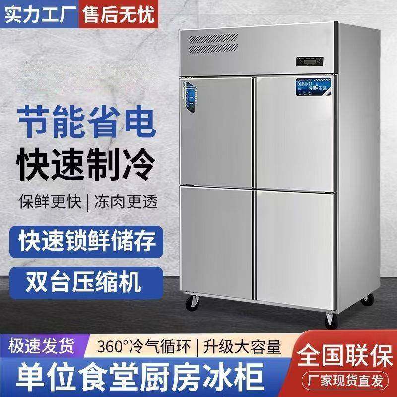 四门冰藏箱商用厨六双温大容量开门冰柜房立式门无品牌/冷冷冻冷