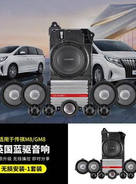 TM-65431广汽传祺M响8音喇叭升级装中置用GM8高低音炮改饰汽车载