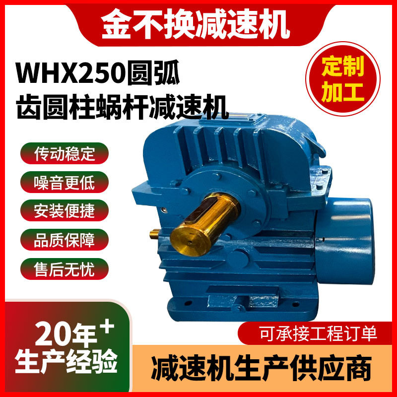 WHX250圆弧齿高精密减速机