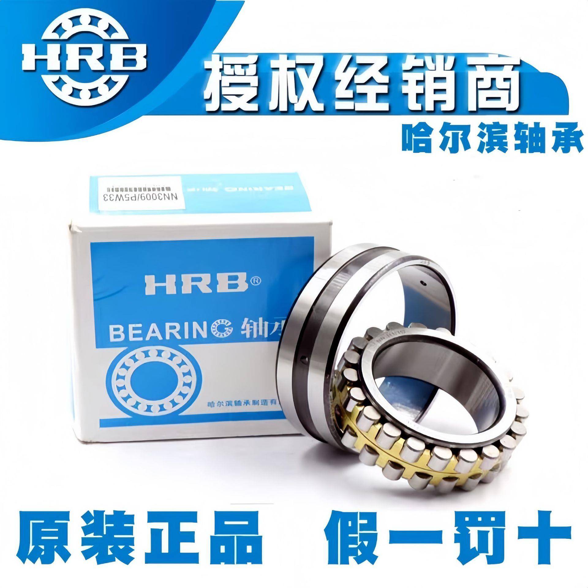 WRB哈尔滨轴承NN300K/P5/PH433机床主轴轴承RXN9高精密