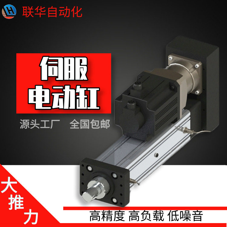 联华重型大推力伺服电动缸可替代气缸油缸配伺服电机1kg-40T推力