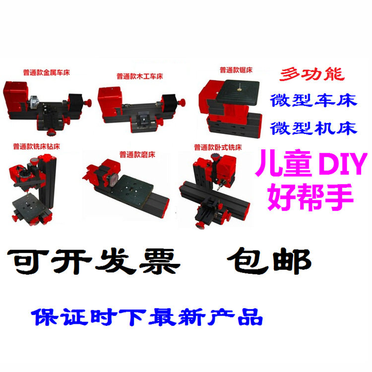 儿童木工坊锣床普通微型机床套装迷你组合小机床合一普通木车床