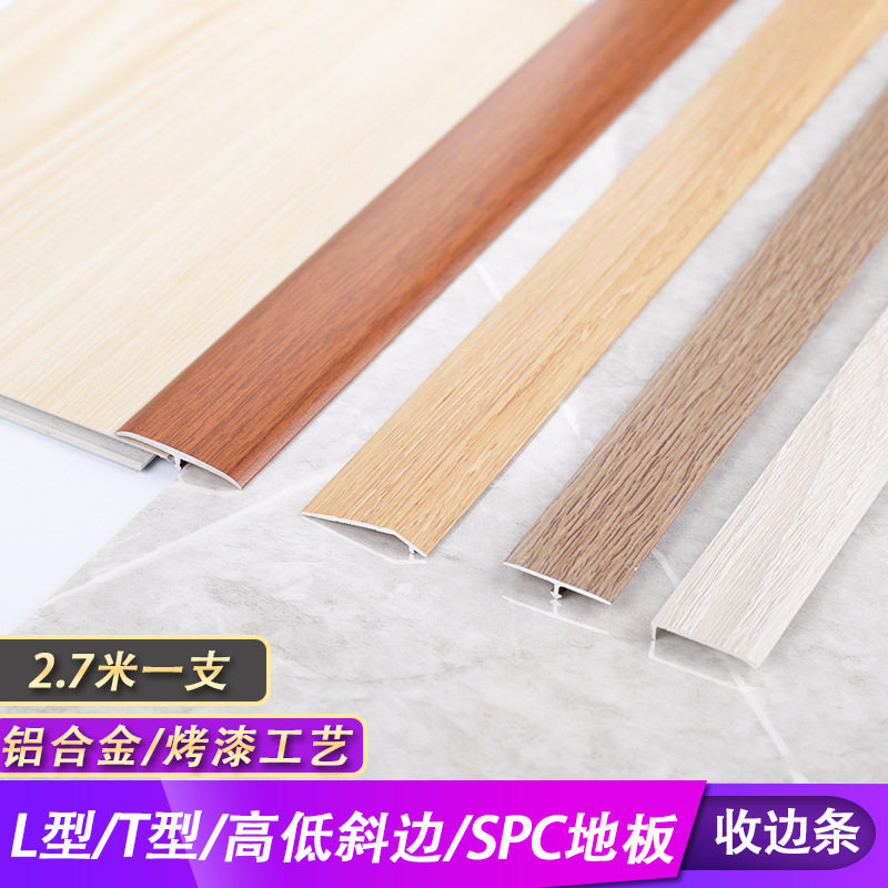 铝合金地板压条直角L型高低扣