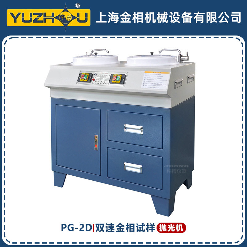 PG-2D双速双盘金相试样抛光机