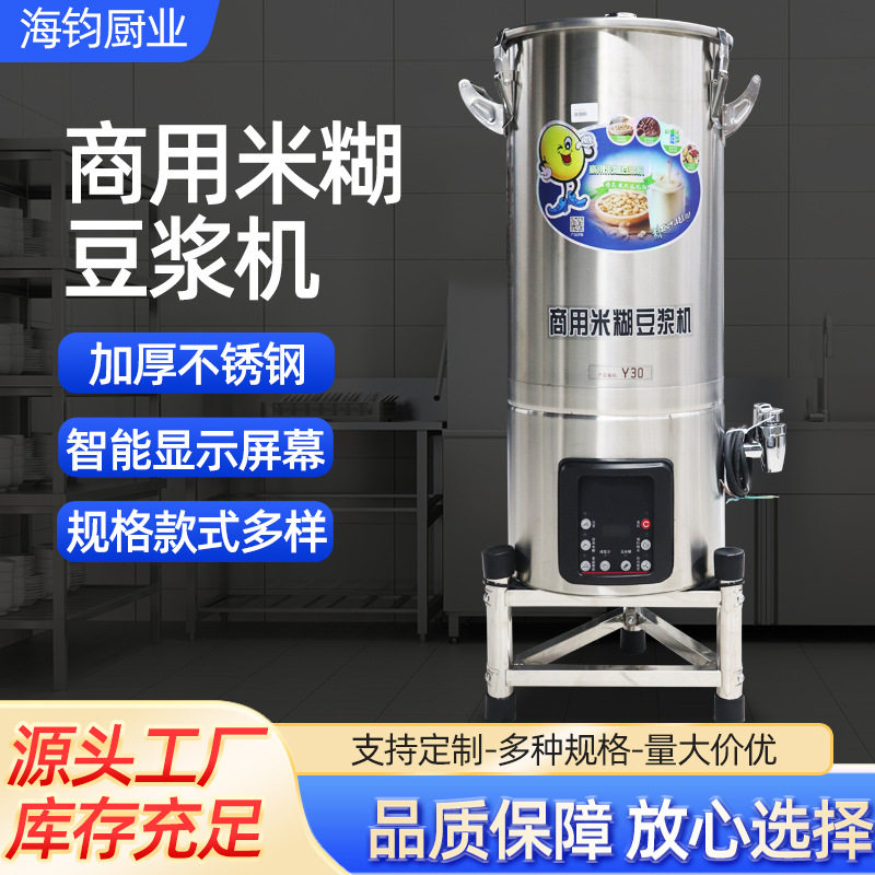 商用大容量自动磨煮加热豆浆机