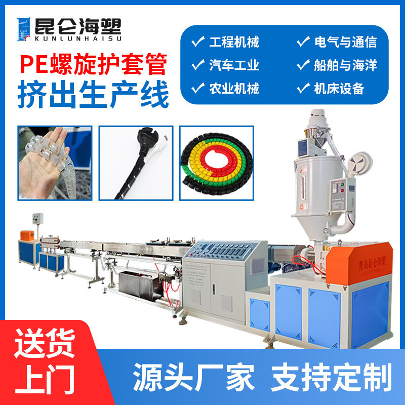 PP/PA螺旋护套挤出机厂家