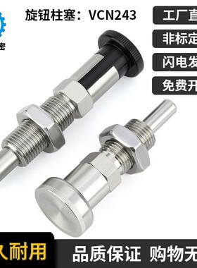 维奇精密VCN243加长型.旋钮柱度分销M1HJT6*1塞5