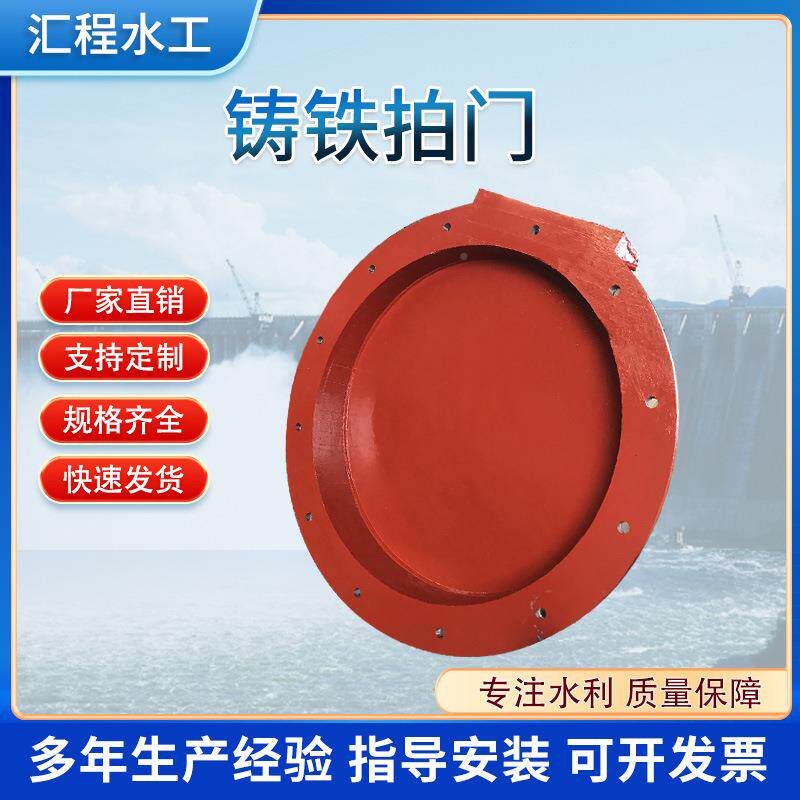 家现SXC货铁拍门手动电动铸铁强圆拍门高度水电站专铸厂用拍门