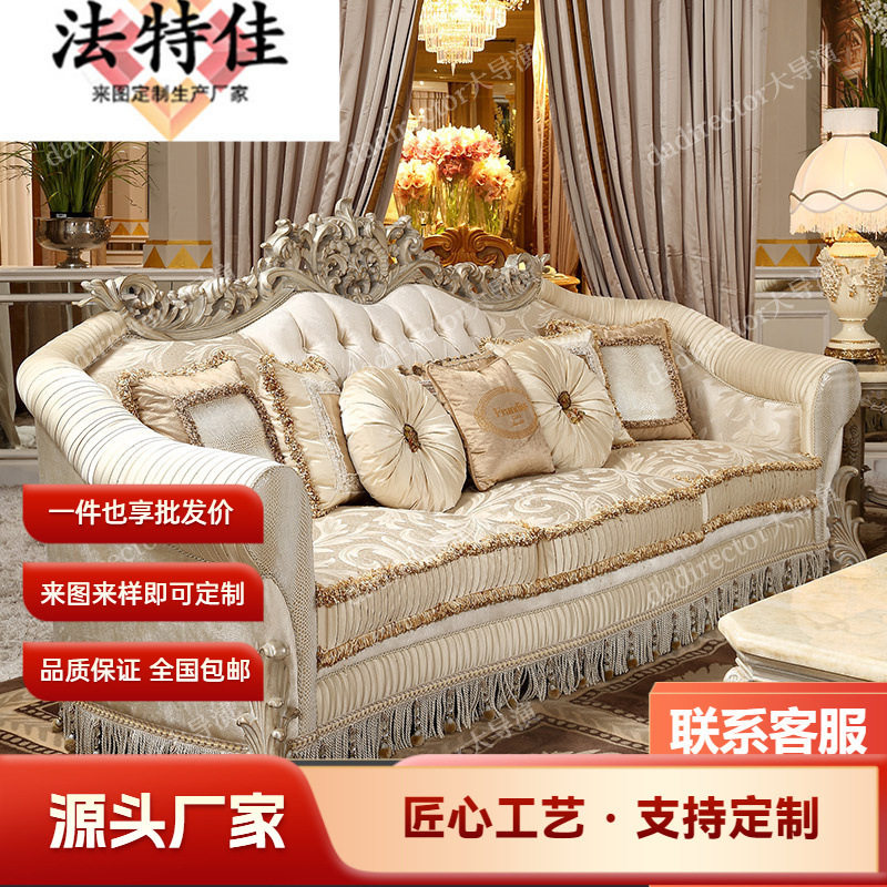 意大利欧式宫廷实木沙发法式奢华布艺沙发组合别墅客厅家具