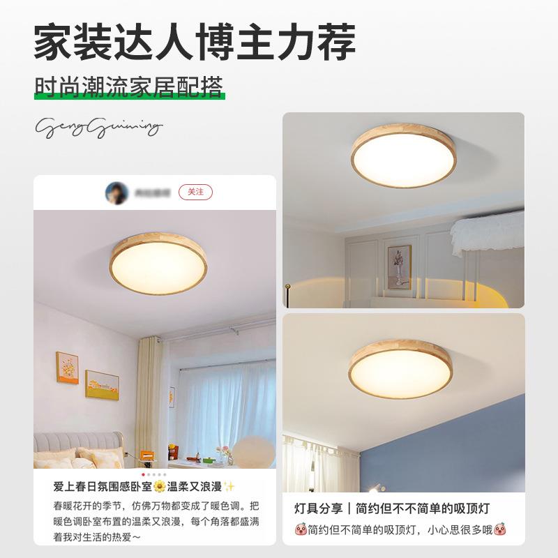 卧室灯吸顶灯极简原木风灯具现代简约LED日式客厅阳台灯335
