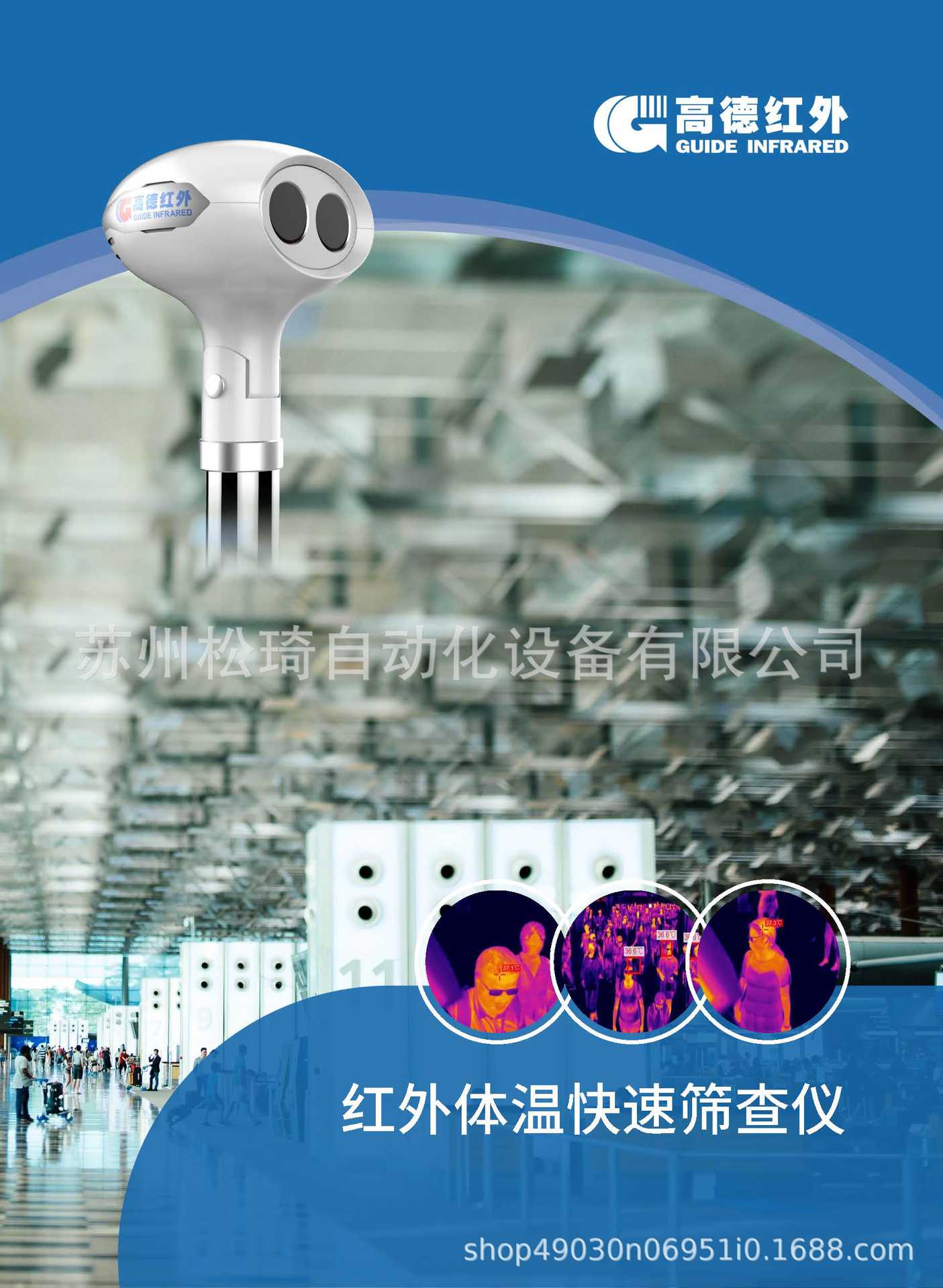 红外体温快速筛查仪