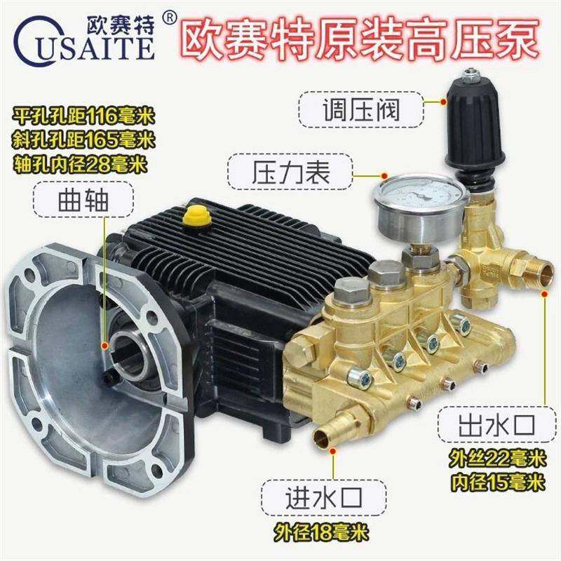 欧赛特黑QM-2APU17T型马2518T型30018型高压清洗机刷车泵洗车机总