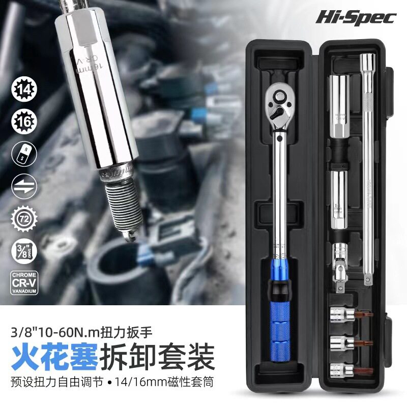 磁性可调扭力扳手套装火花塞拆卸