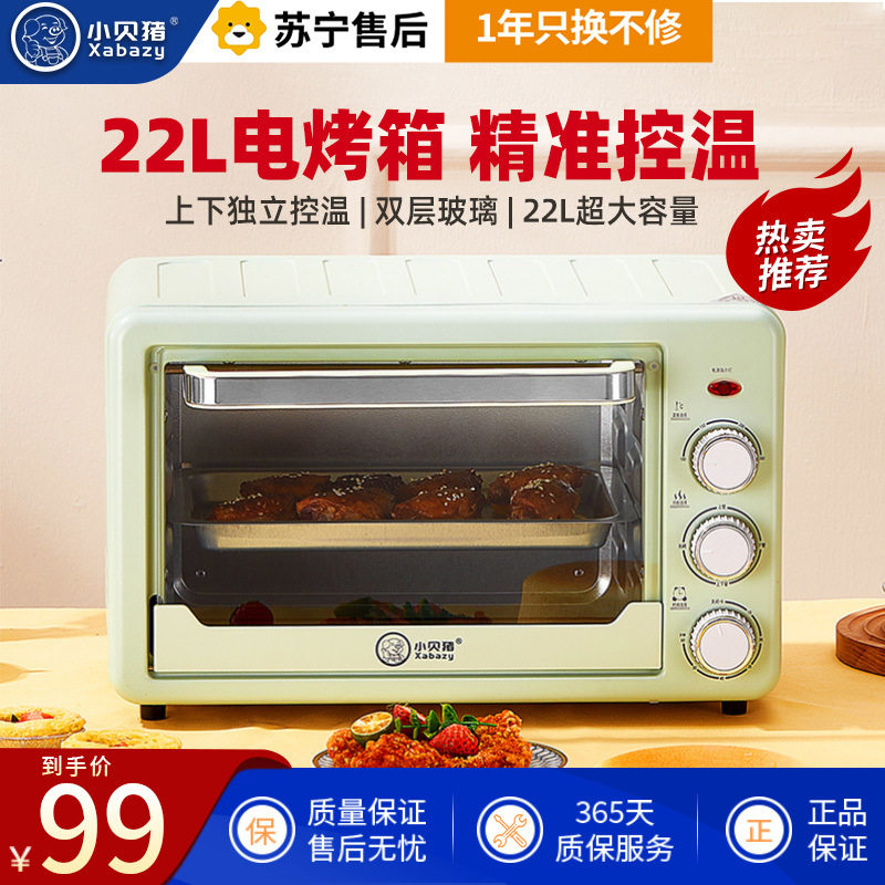 小贝猪电烤箱家用烘焙烧烤多功能全自动大容量电烤箱迷你小型新款
