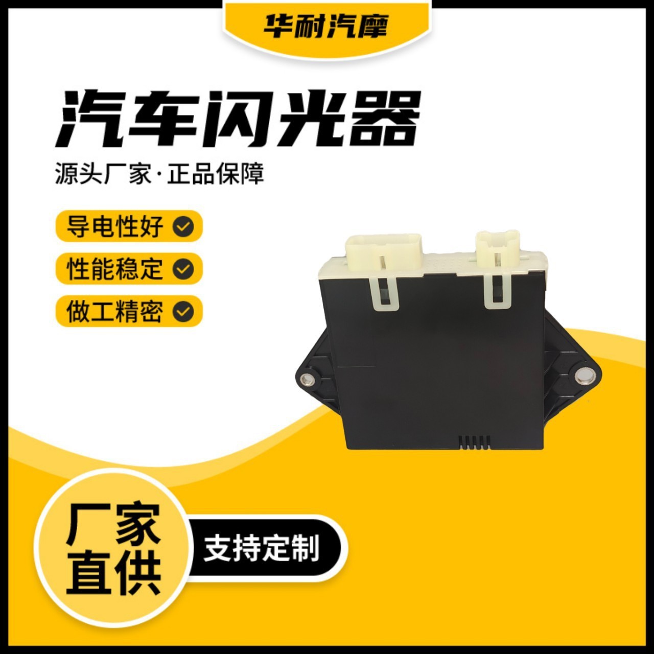 汽车闪光继电器24V13P